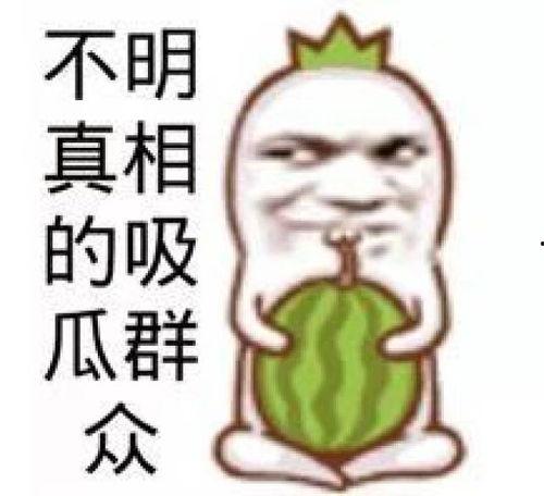 搞笑吃瓜生活视频大全集,笑料横生！搞笑吃瓜生活视频大盘点