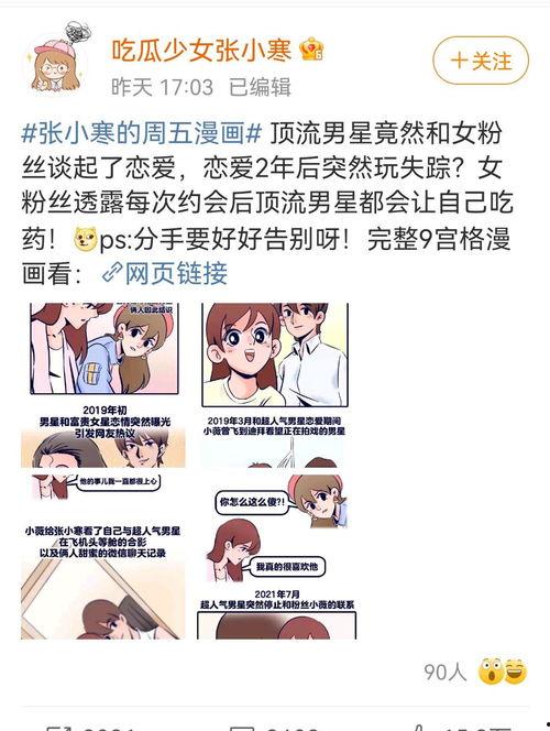 吃瓜少女小寒爆料视频在线观看,揭秘吃瓜少女幕后真相