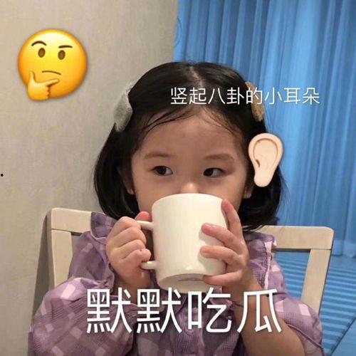 热巴动态表情吃瓜视频,太可爱了！