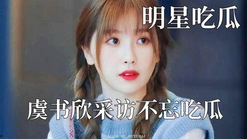 鹿晗吃瓜前线原视频,揭秘娱乐圈幕后真相