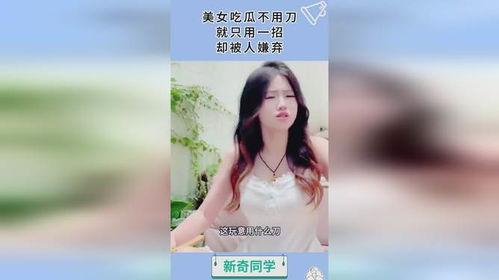 美女妹妹吃瓜视频大全在线观看,美女妹妹吃瓜视频大全，精彩瞬间尽收眼底